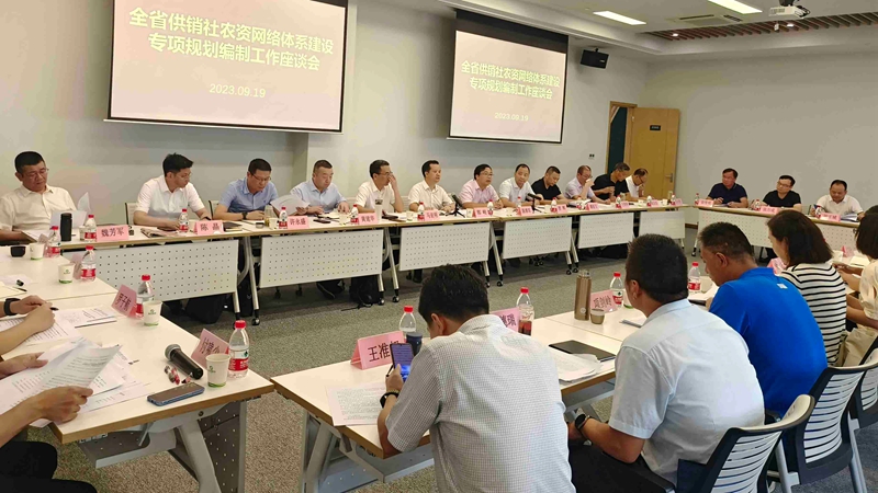 全省供銷社農資網絡體系建設專項規劃編制工作座談會在浙農召開